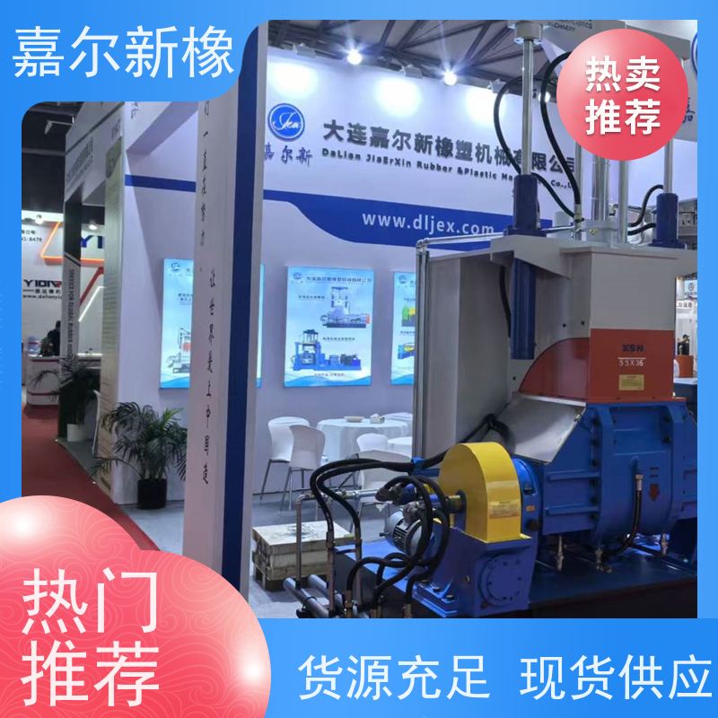 低烟无卤阻燃聚烯烃密炼机 自锁性好 可打样混合配色 嘉尔新橡