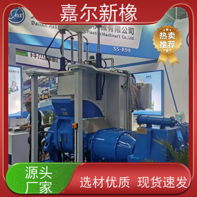 橡胶聚合物密炼机 货源充足 可打样混合配色 嘉尔新橡