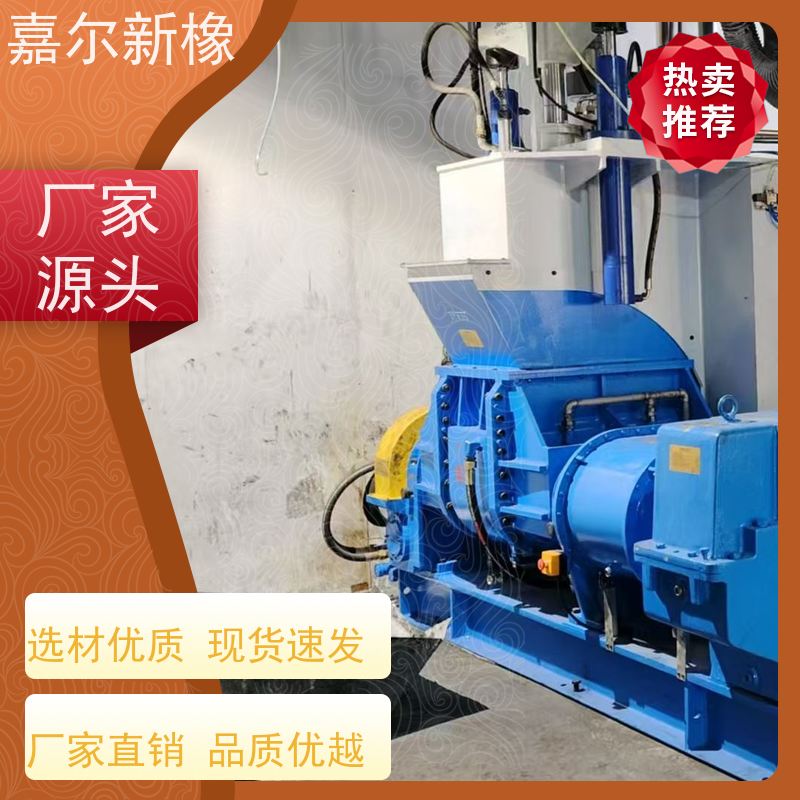 热固性塑料密炼机 操作简易 定制化服务支持 嘉尔新橡