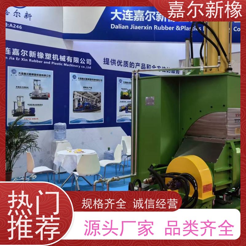 节能高效密炼机 密封性好 源头供货商 嘉尔新橡