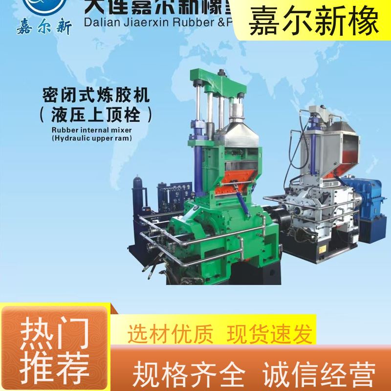 陶瓷粉密炼机 密封性好 耐腐蚀不生锈 嘉尔新橡