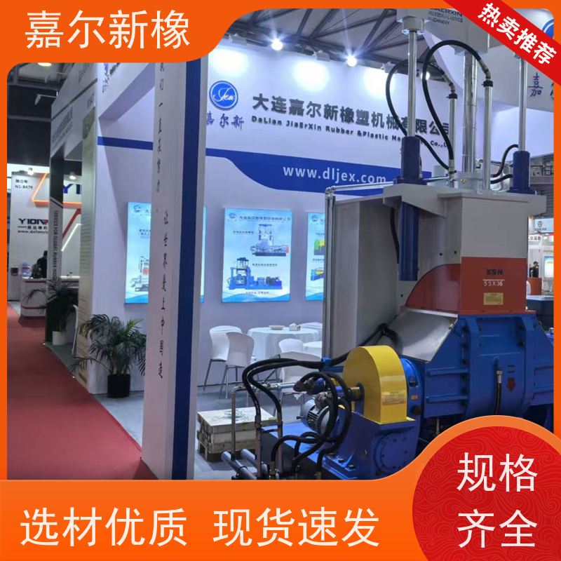 自动卸料密炼机 使用灵活 工作效率高 嘉尔新橡