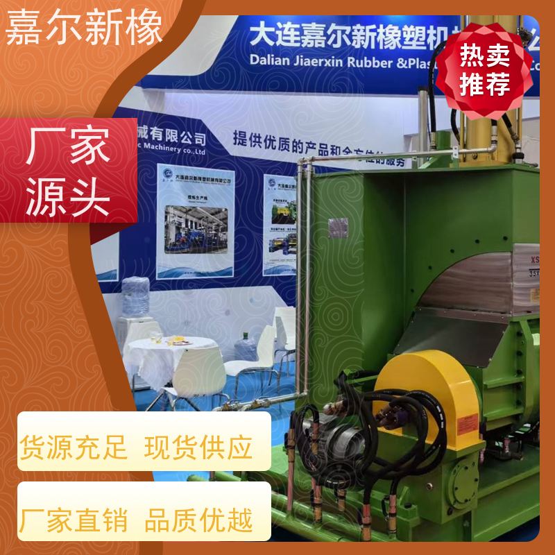 TPR/TPU/TPE/TPV密炼机 密封性好 规格齐全 嘉尔新橡