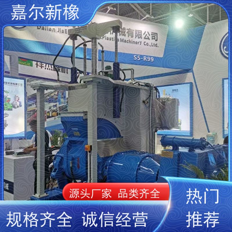 高分散密炼机 使用灵活 定制化服务支持 嘉尔新橡