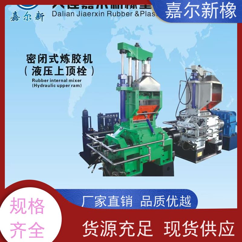 连续式密炼机 操作简易 耐腐蚀不生锈 嘉尔新橡