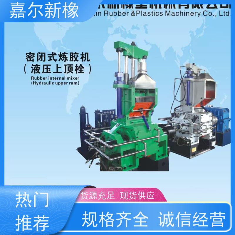高压快速混合密炼机 货源充足 规格齐全 嘉尔新橡