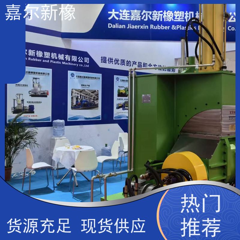 橡胶海绵密炼机 使用灵活 耐腐蚀不生锈 嘉尔新橡