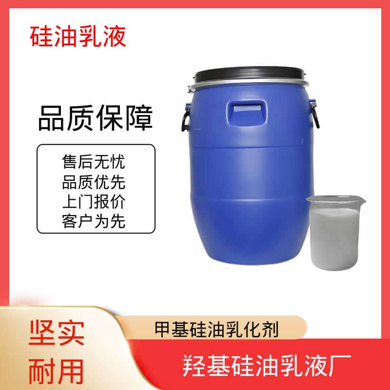 丹沛化工 甲基硅油乳液 闪点 93℃ 自燃点 450℃ 规模生产 支持定制