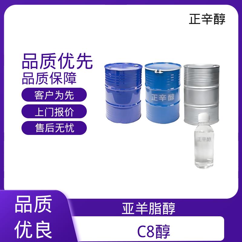 丹沛化工 亚羊脂醇 爆炸极限 0.8%（V/V） 规模生产 支持定制