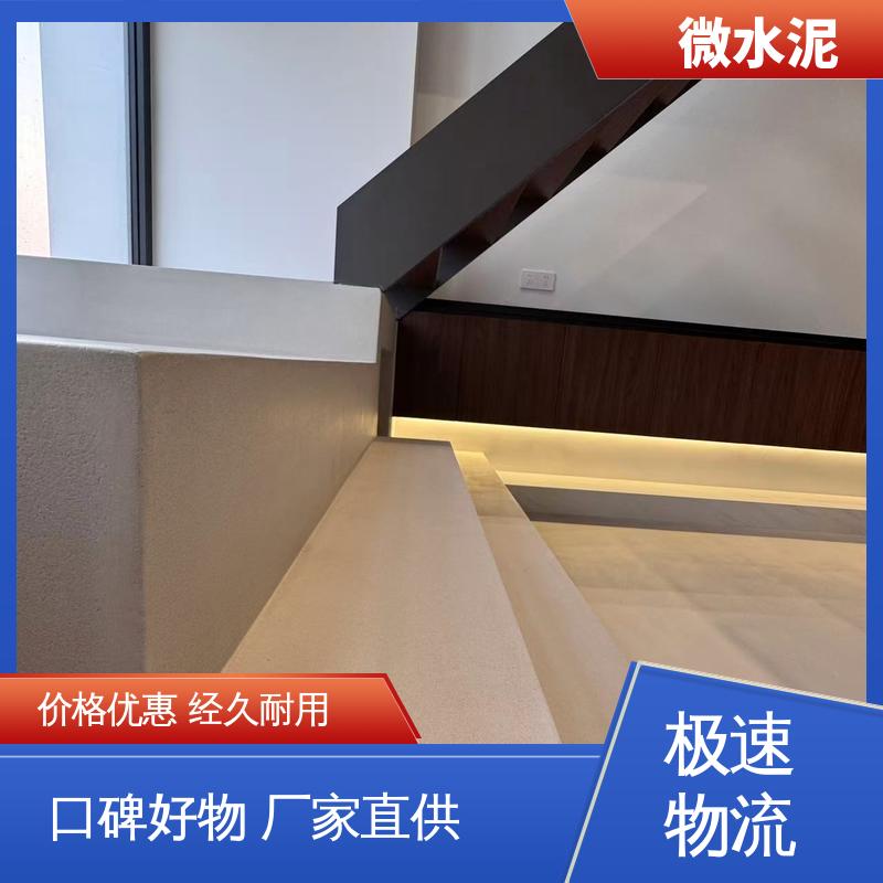 威乐森 颜色可选 微水泥艺术漆 地面 3–4天 源头厂家 品类齐全