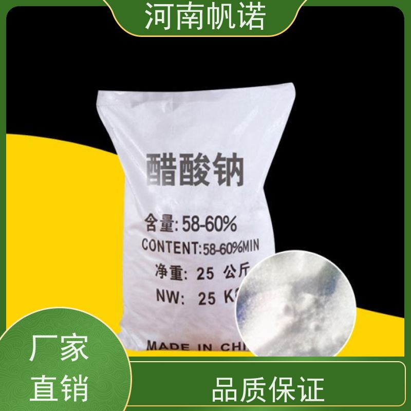 帆诺 提高生物活性 固体乙酸钠 造纸厂专用 可定制产品