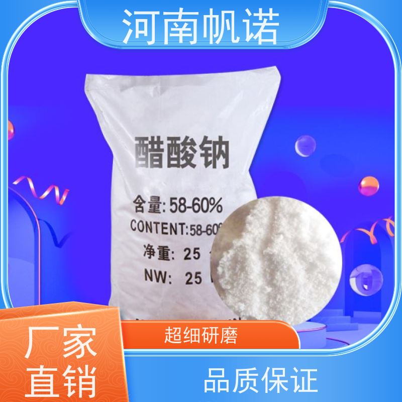 帆诺 氨氮去除剂 固体乙酸钠 污水处理专用 易溶于水