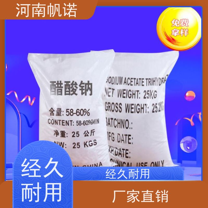 帆诺净水 PH值调节剂 结晶乙酸钠 印染厂专用 易溶于水