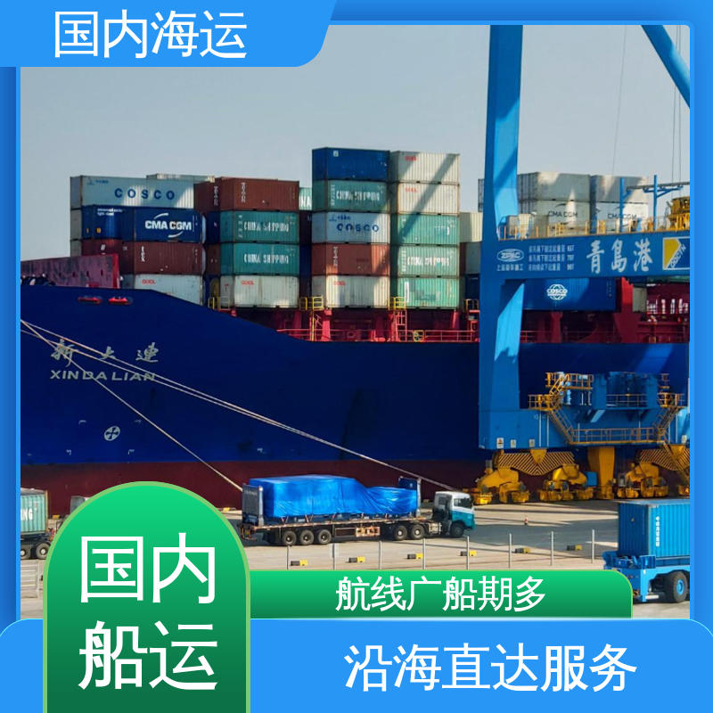 恒嘉物流 内贸海运集装箱 肇庆到启东 时效精准