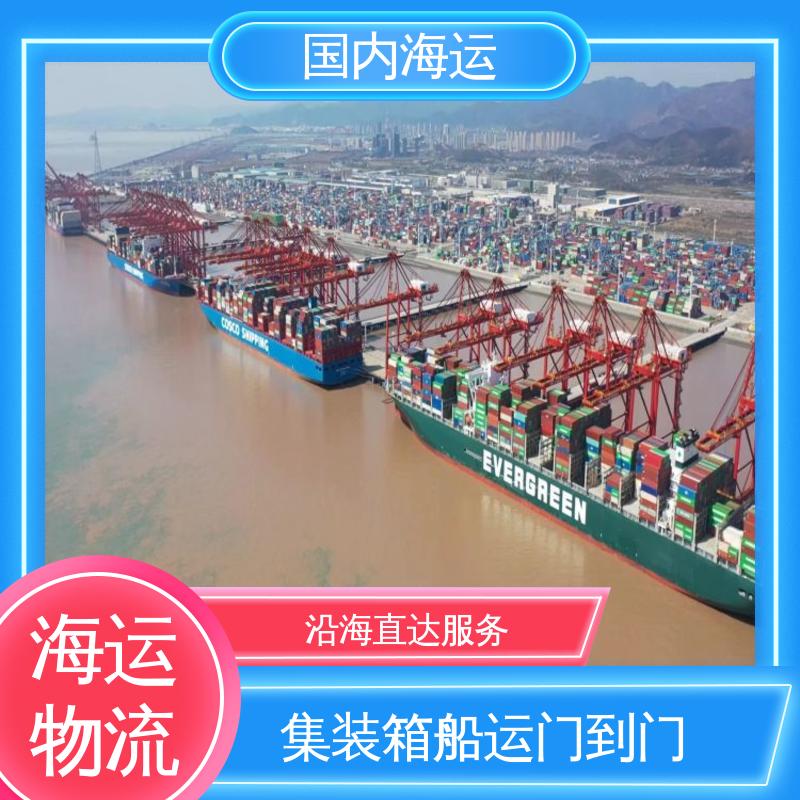 恒嘉物流 内贸集装箱海运 顺德到鞍山 全程跟踪