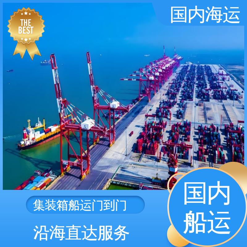 恒嘉物流 内贸海运集装箱 广州到宁波 全程跟踪