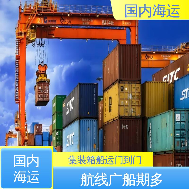 恒嘉物流 内贸海运集装箱 顺德到龙岩 船期稳定