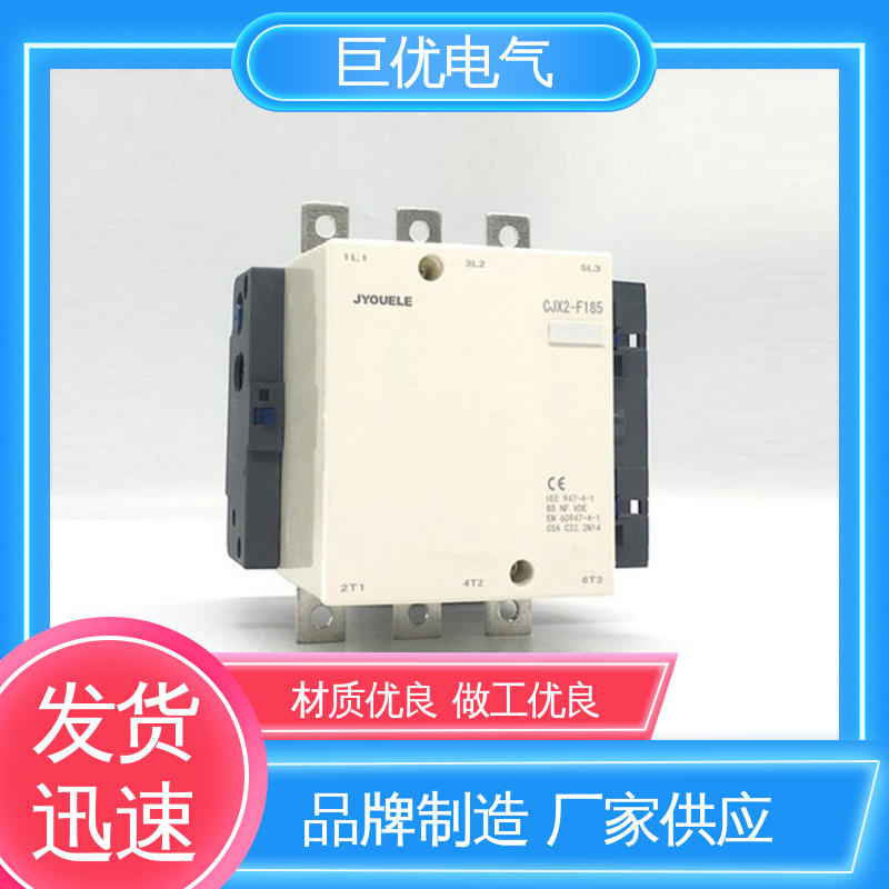 巨优电气 规格齐全 售后完善 CJX2-F185 三相交流接触器