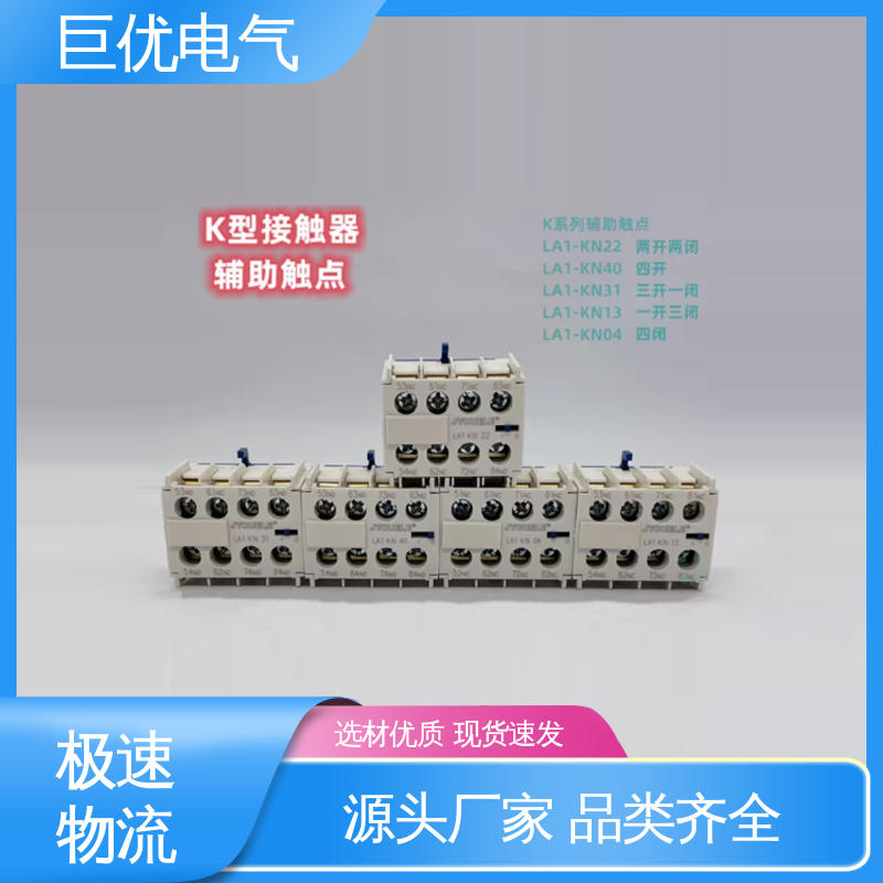巨优电气 源头工厂资质全 接触器辅助触点 LA1-KN40 