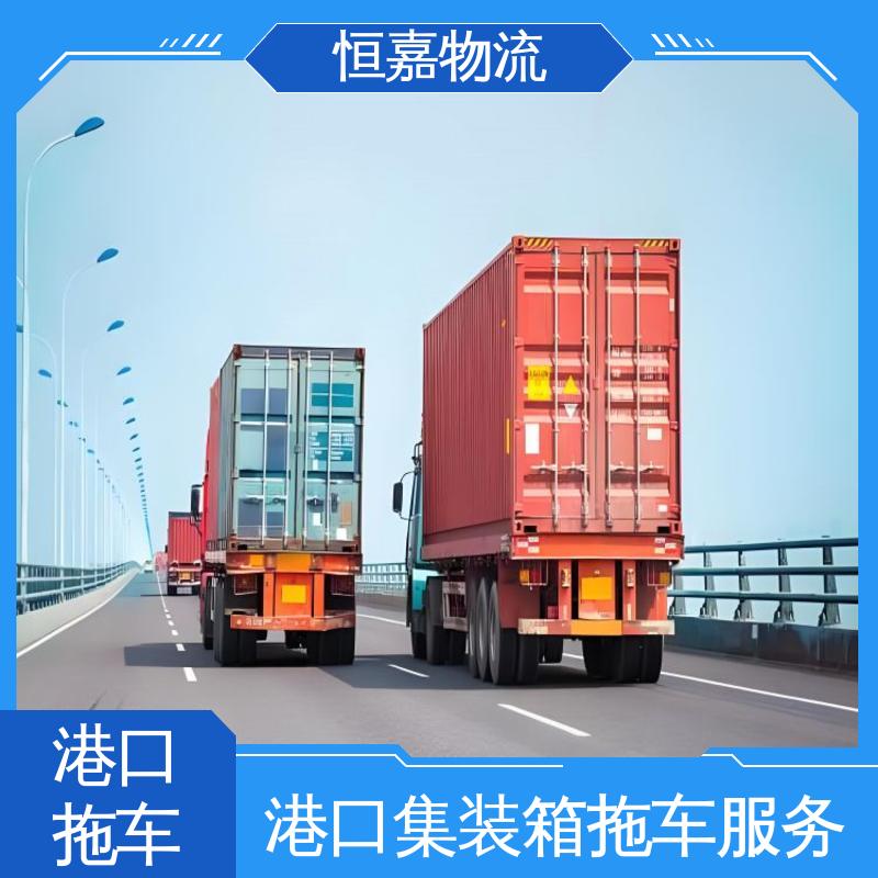 恒嘉 南沙港 集装箱拖车车队 20GP小柜 码头提柜