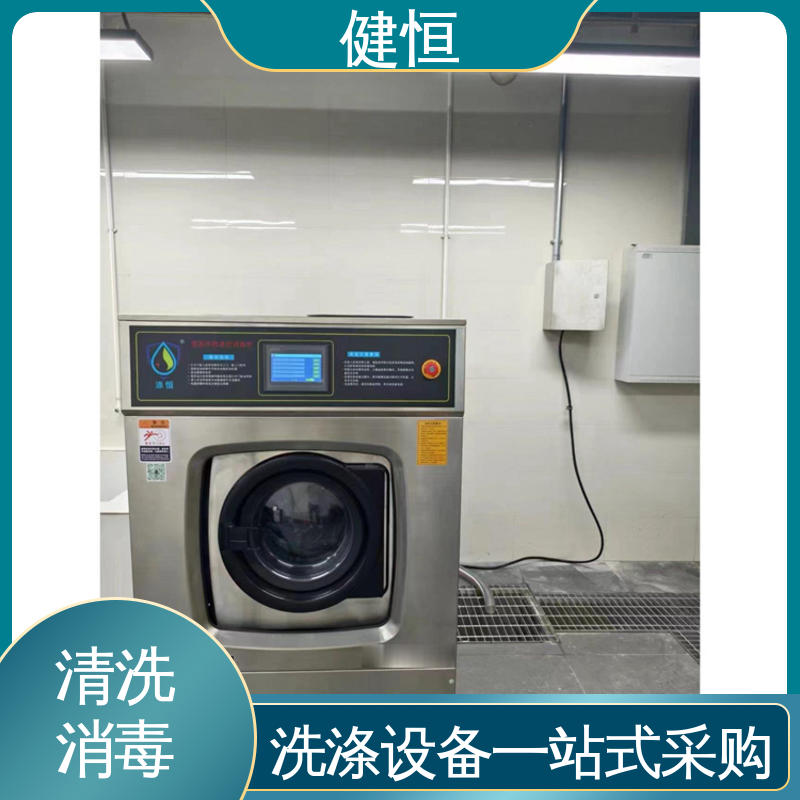 健恒 200L 织物清洗消毒设备 感染防控 效率提升 免费提供 配置方案