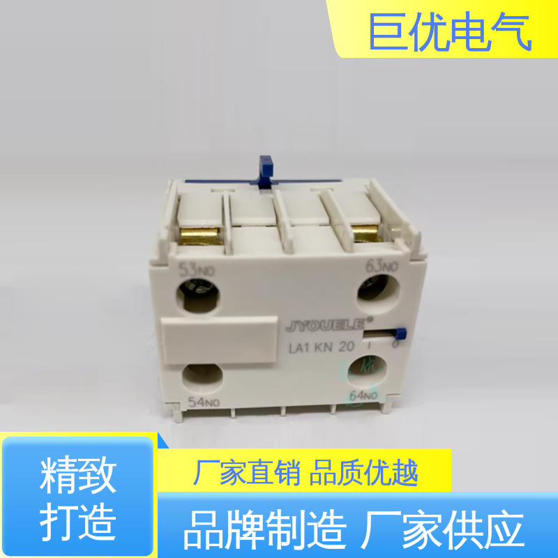 巨优电气 安装方便 操作简单 接触器辅助触点 LA1KN 