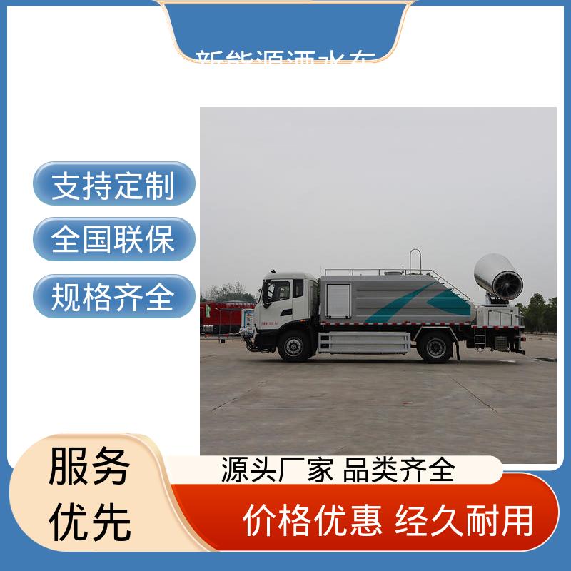 福田 单桥新能源 雾炮抑尘车 全国联保 售后可靠 城市园林绿化养护车
