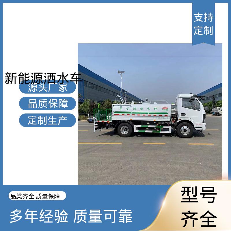 东风 新能源 洒水车 厂家底价 定制出售 小区路面清洗车