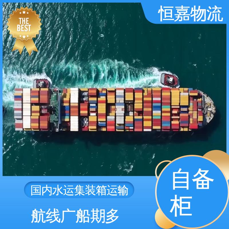 恒嘉物流 深圳到青岛 soc柜运输 40HQ大柜 船期稳定