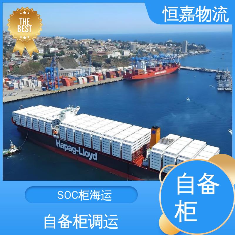 恒嘉物流 广州到大连 集装箱soc 40GP平柜 船期稳定