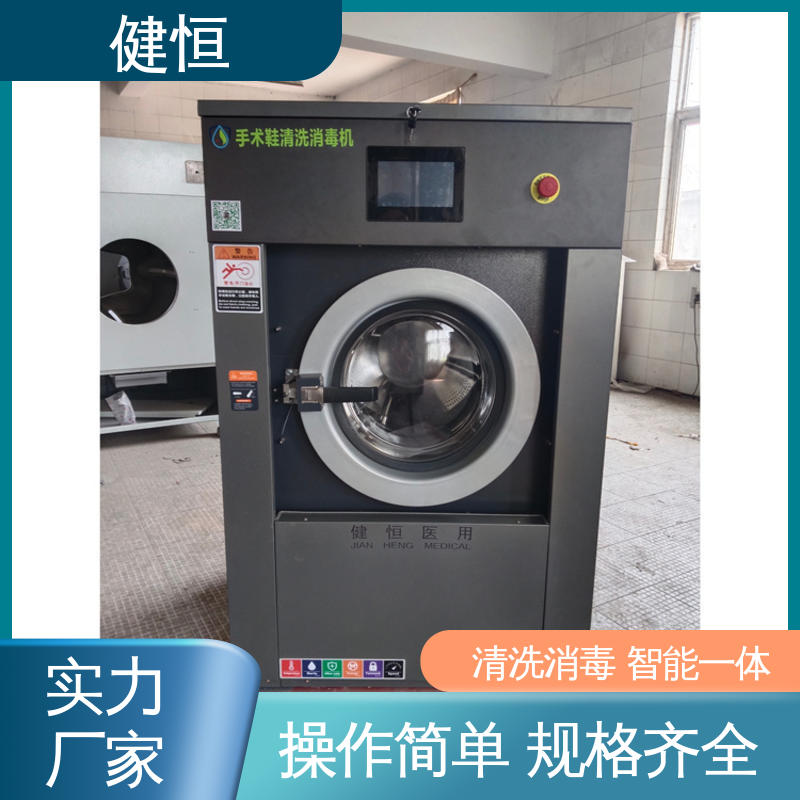 健恒 直供 手术室拖鞋清洗消毒机 变频悬浮 噪音小 专业生产厂家