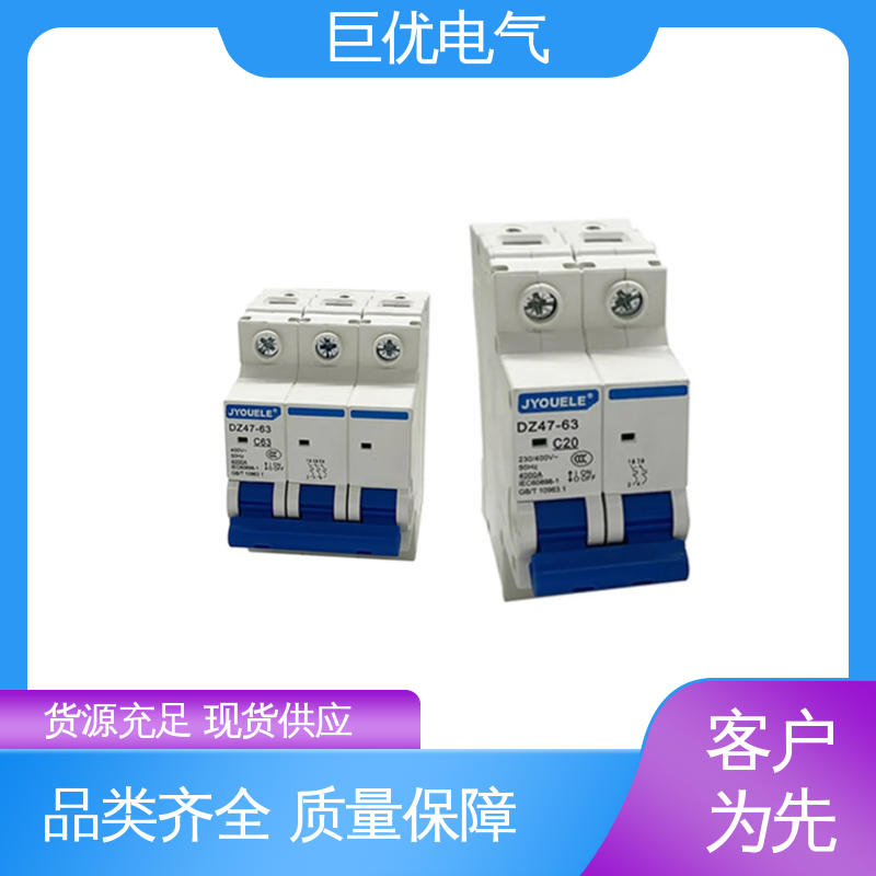 巨优电气 DZ47-63 源头工厂资质全 低压空气开关
