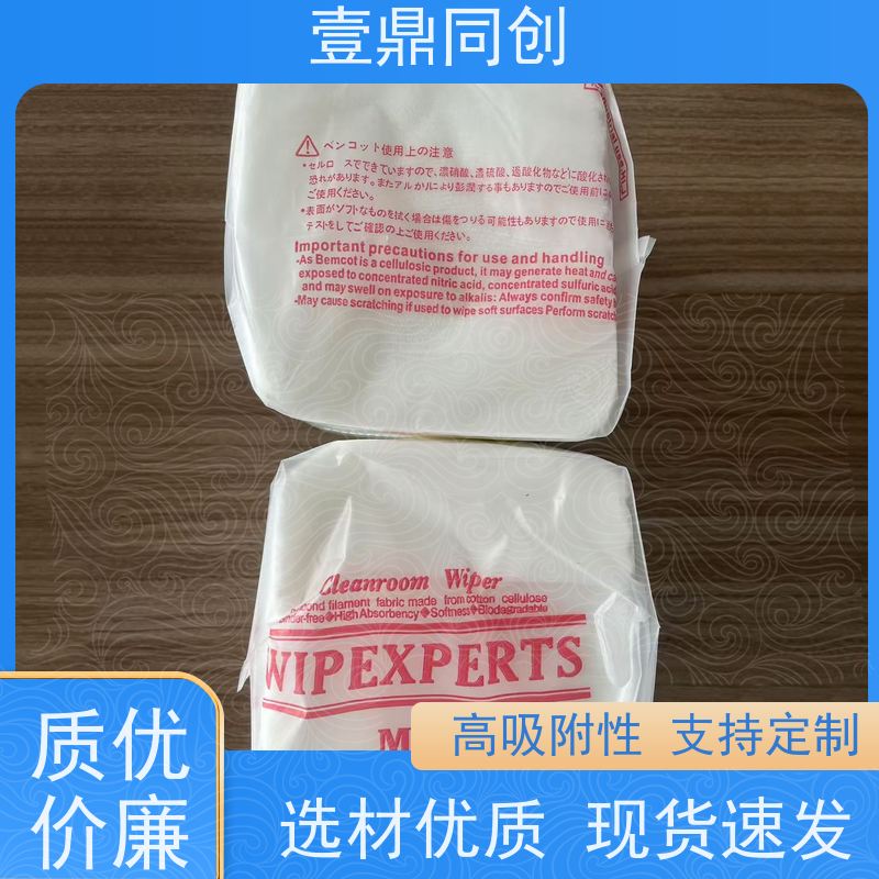 壹鼎同创 6寸 吸油吸水无尘纸 可重复使用 独立包装 真材实料
