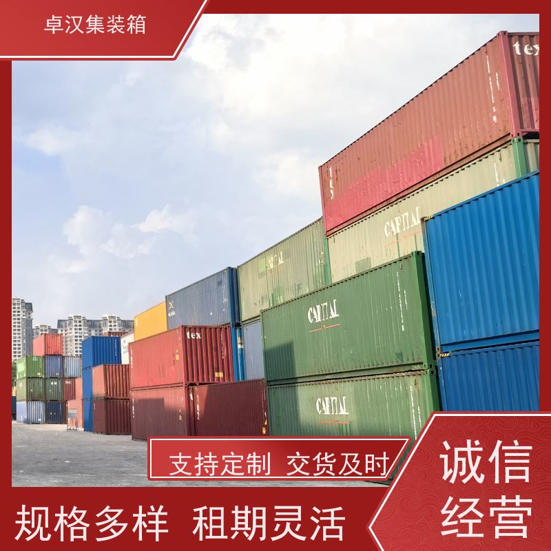 郑 州海运货柜出租 货运集装箱可改装 规格齐全