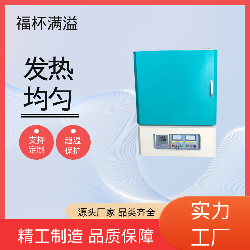 实验室及工业领域高温处理设备 实验炉 操作简便 福杯满溢