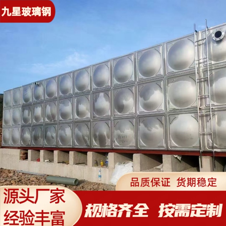 九星 厂家 不锈钢拼装水箱 保温蓄水池 密封性能好