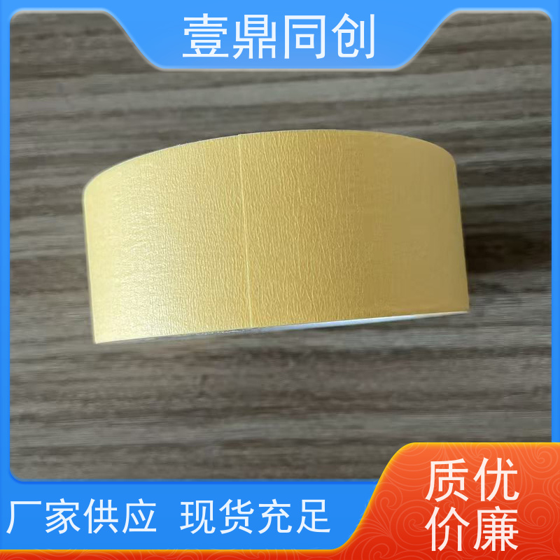壹鼎同创 美纹胶纸 高粘着力与良好保持力 韧性强 易撕起