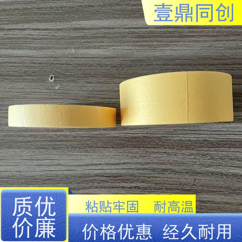 壹鼎同创 美纹胶 610 浅黄色 不残胶 柔软服贴 易撕断