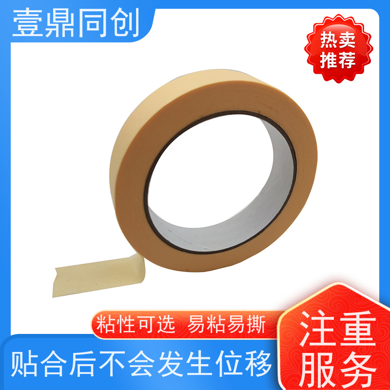 壹鼎同创 皱纹胶带 610 浅黄色 不残胶 韧性强 易撕起
