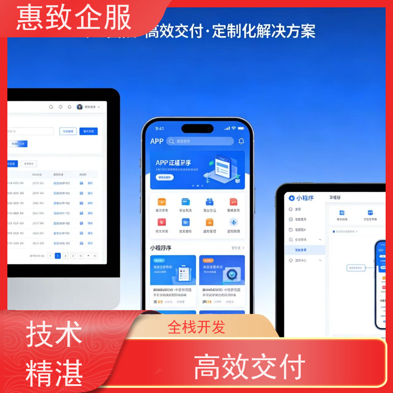教育APP开发定制公司 助力企业数字化 惠致企服 案例丰富