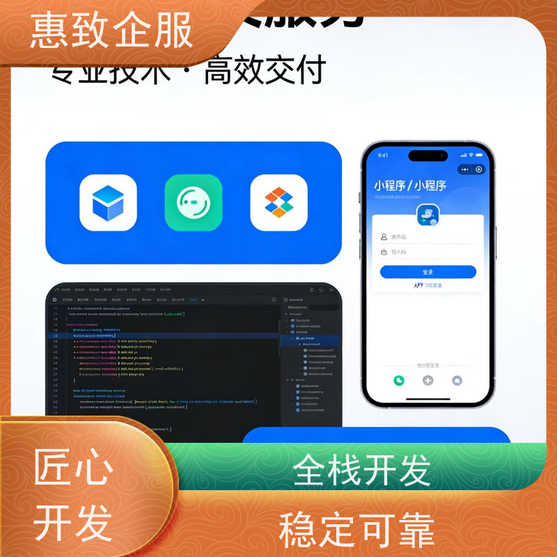 APP定制开发公司 系统安全稳定 惠致企服 技术过硬