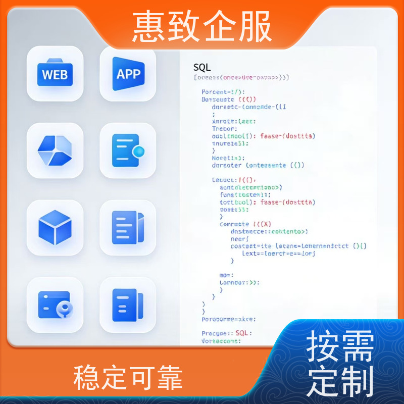 APP定制开发公司 系统安全稳定 惠致企服 二十多年经验