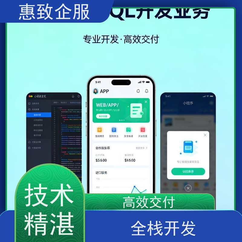企业级WEB应用开发 一站式定制服务 惠致企服 案例丰富