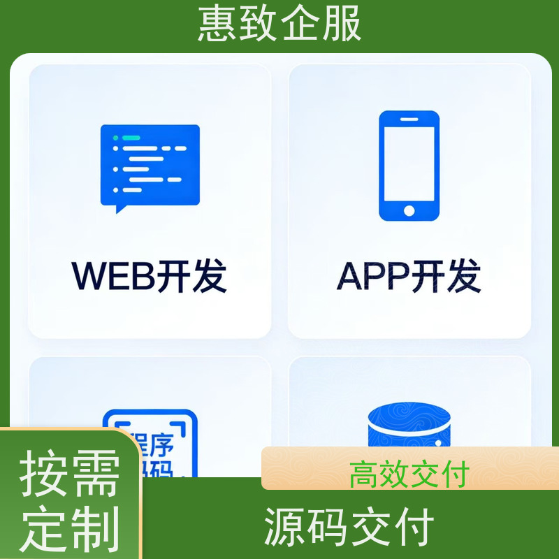 云计算平台开发搭建服务 高效解决方案 惠致企服 案例丰富