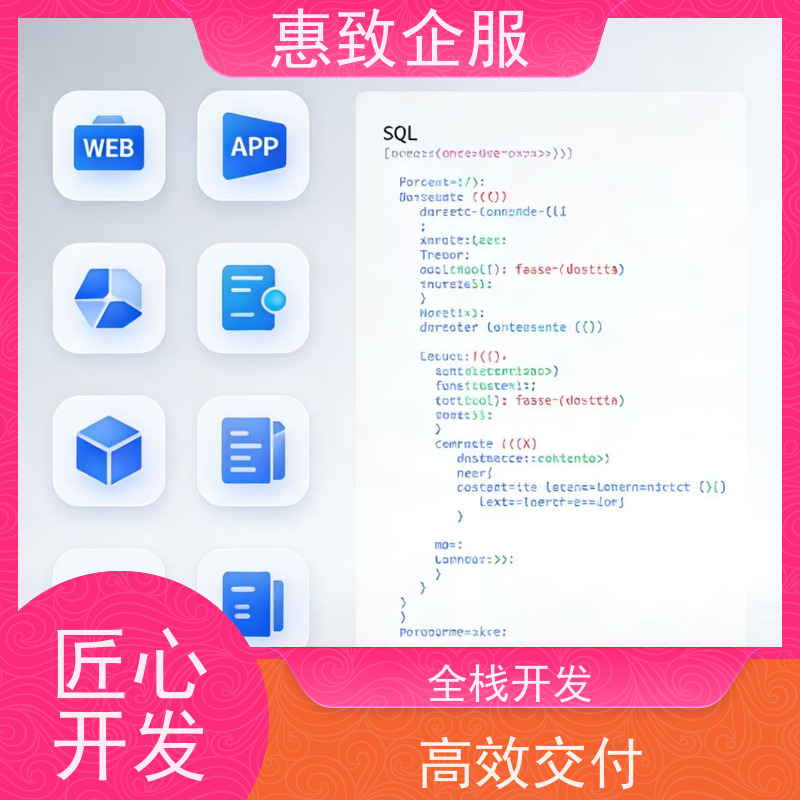 企业办公管理系统开发 高效解决方案 惠致企服 技术过硬