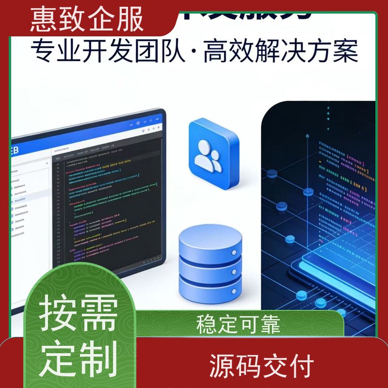 微信小程序开发制作 助力企业数字化 惠致企服 技术过硬