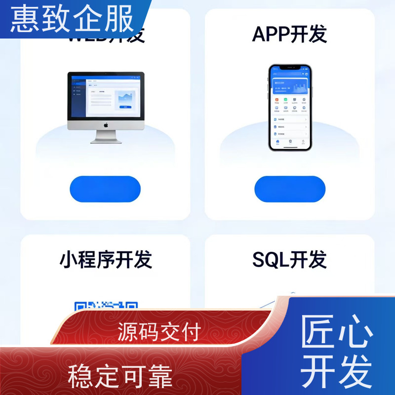 安卓iOS APP开发定制 系统安全稳定 惠致企服 技术过硬