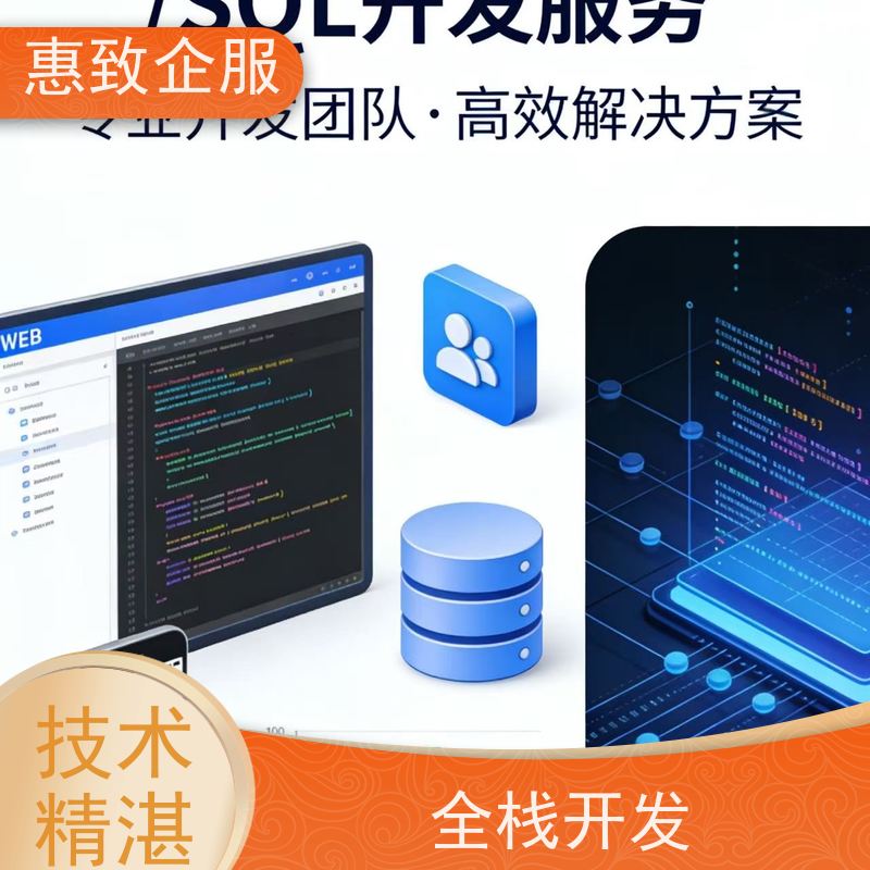 APP定制开发公司 助力企业数字化 惠致企服 稳定可靠