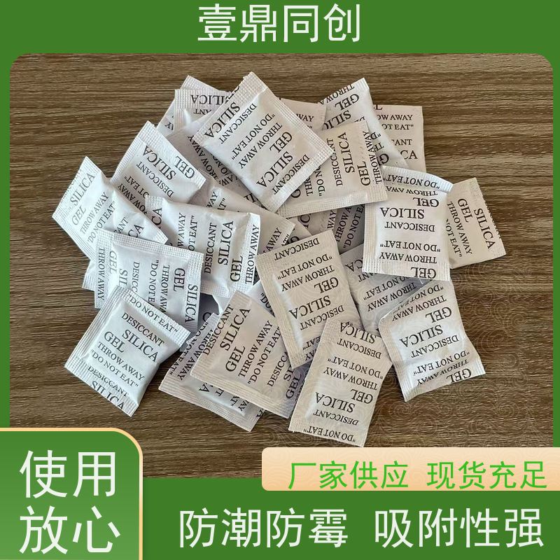 壹鼎同创 防潮珠 化学性质稳定 无异味 无腐蚀性 强力吸湿