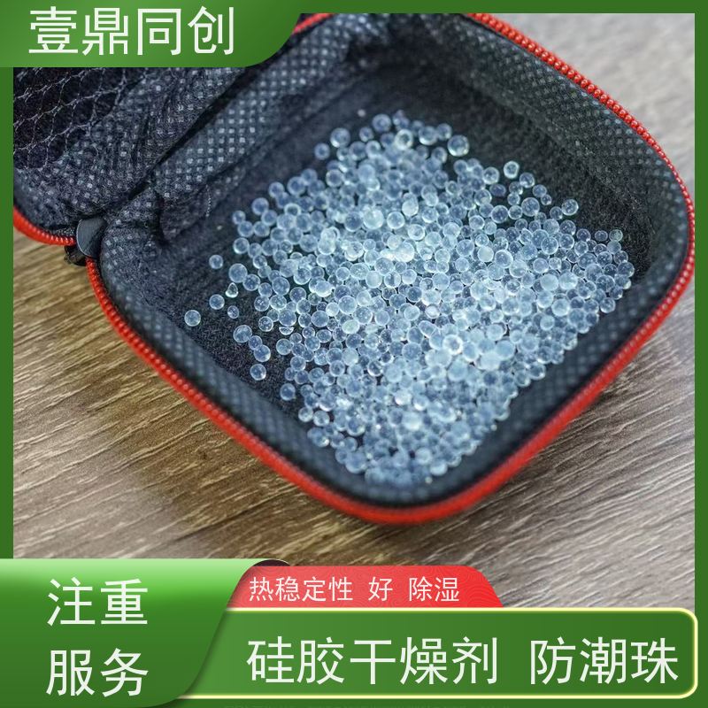 壹鼎同创 硅胶干燥剂 强力吸附空气中水分 吸湿率高 方便携带